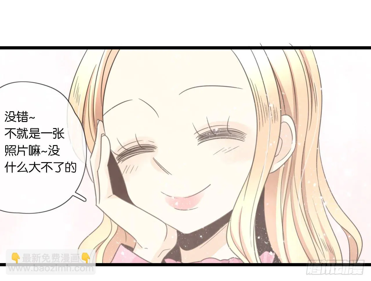 手机大作战！可恶的季泽言！ 第15页