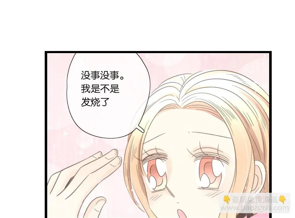手机大作战！可恶的季泽言！ 第33页