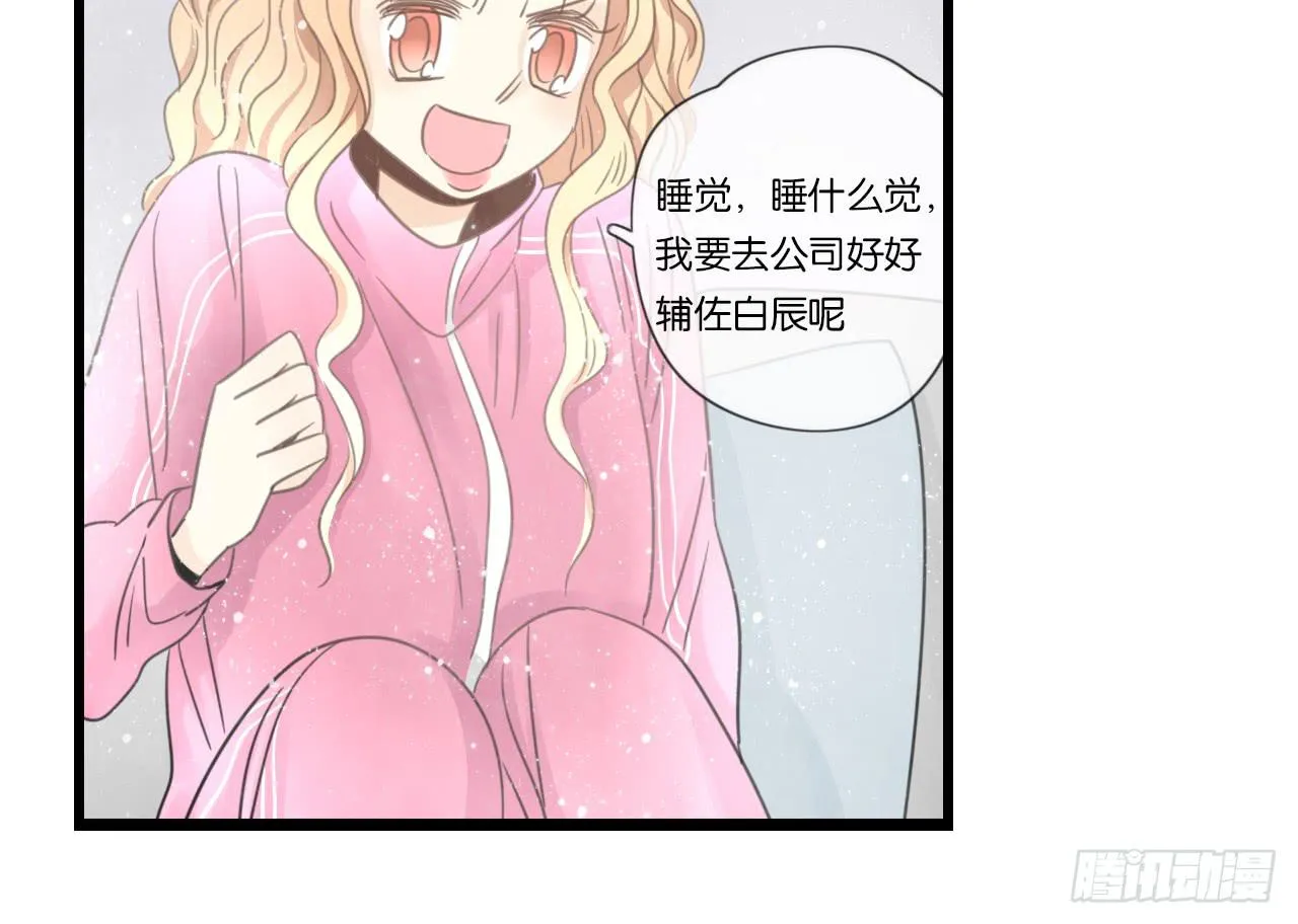 白辰的老婆一定是我！ 第56页