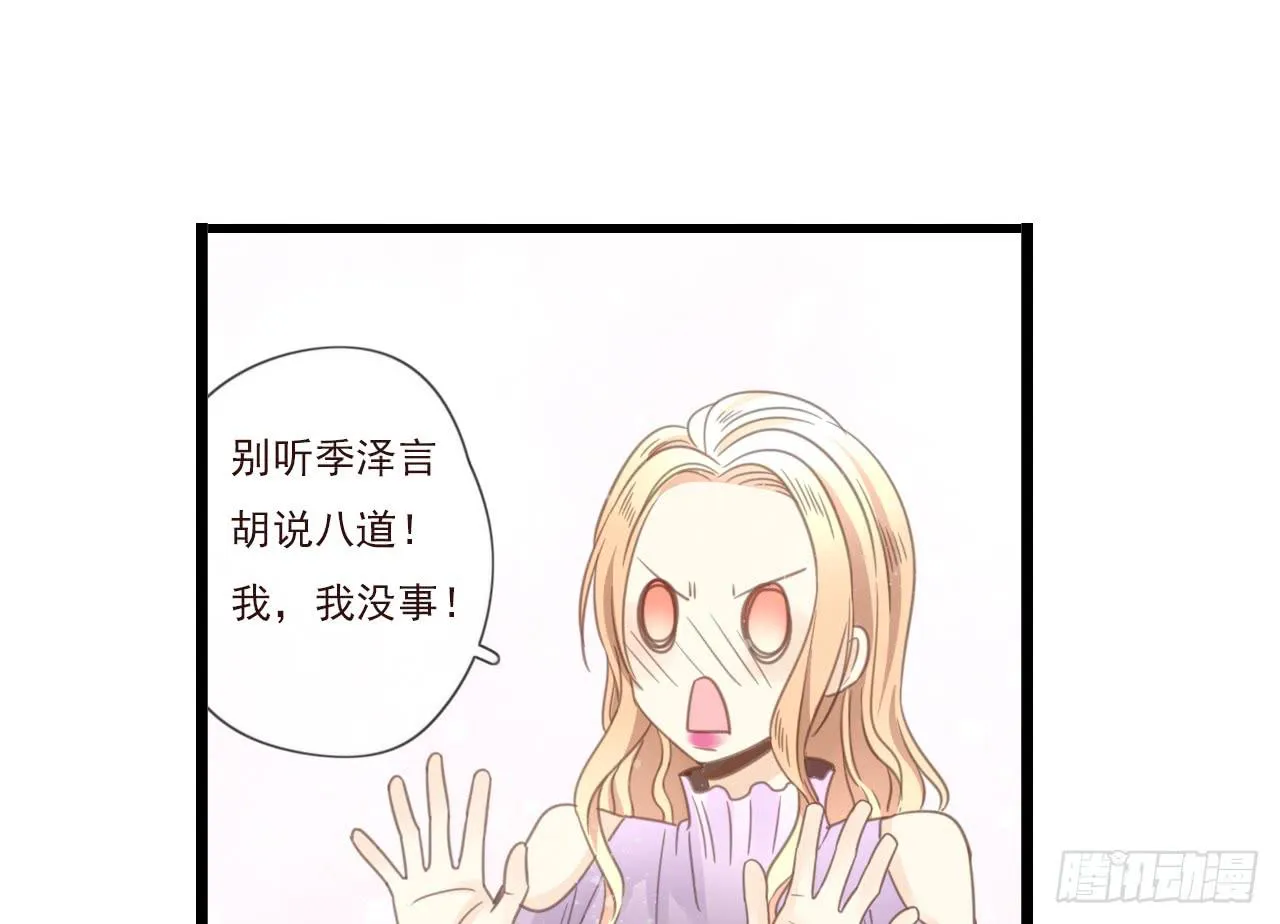 你干嘛突然亲我！ 第18页
