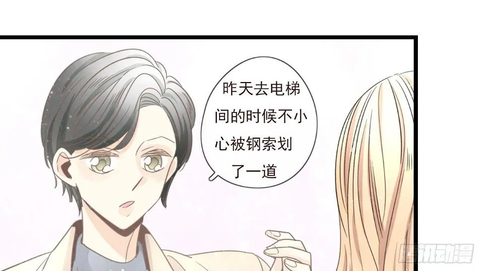 你干嘛突然亲我！ 第23页