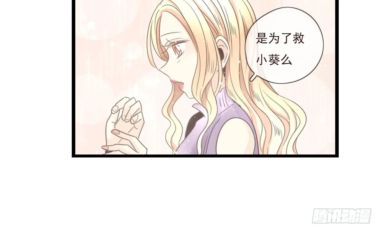 你干嘛突然亲我！ 第25页