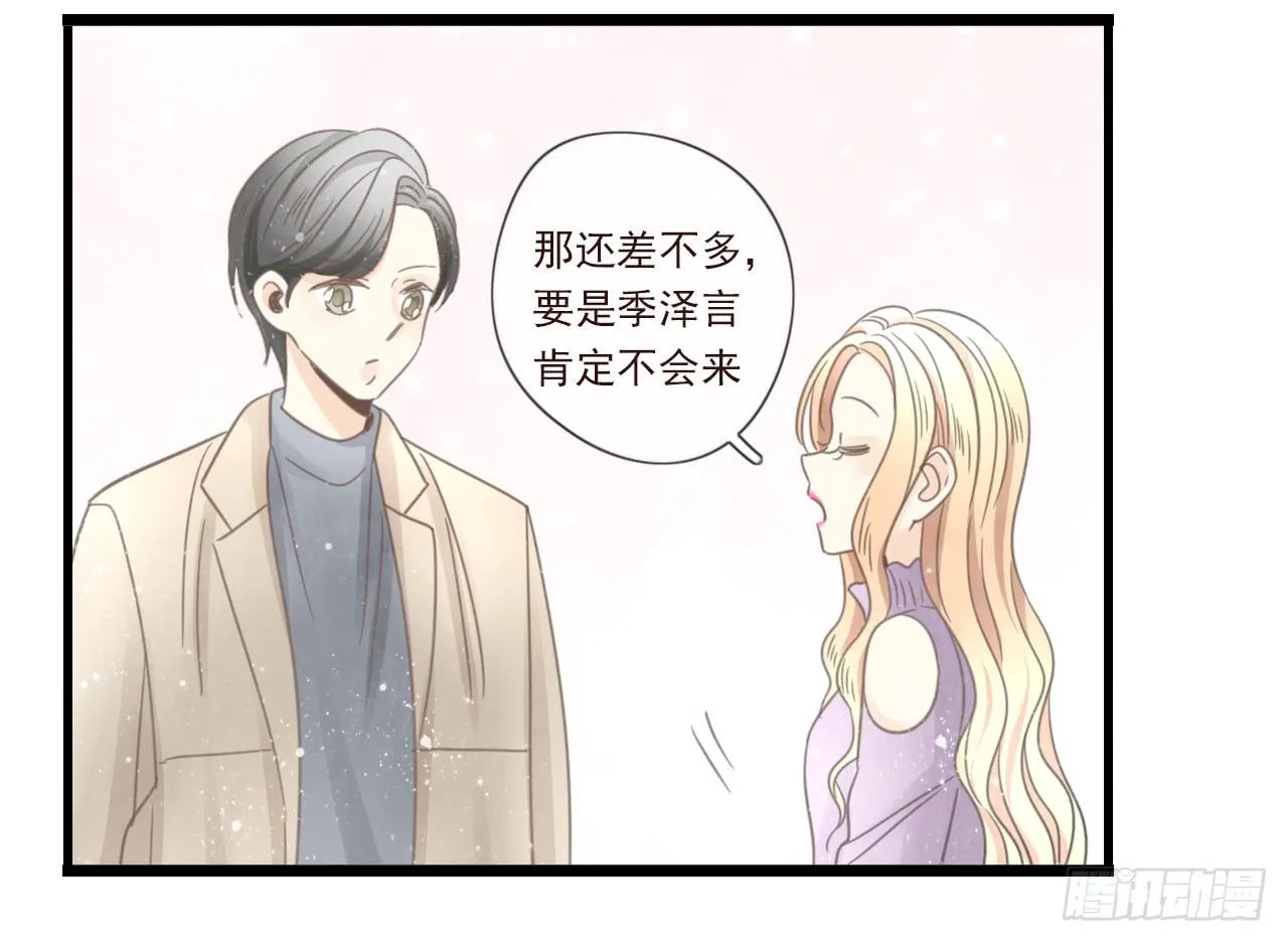 你干嘛突然亲我！ 第31页