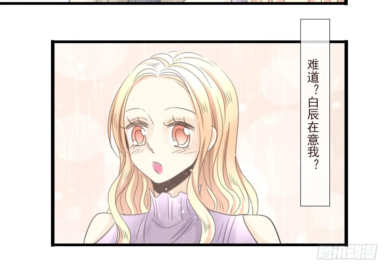 你干嘛突然亲我！ 第33页