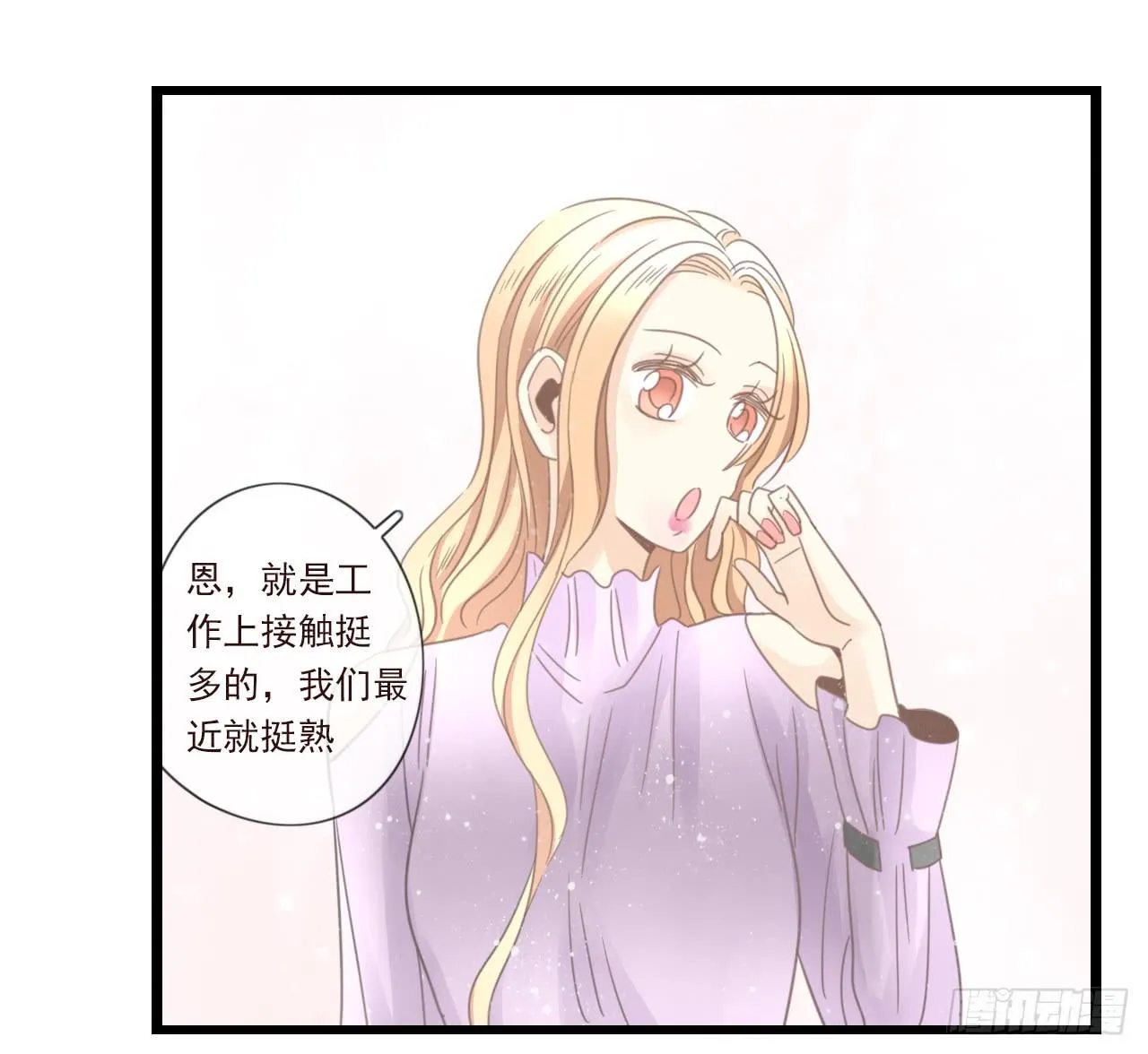 你干嘛突然亲我！ 第34页