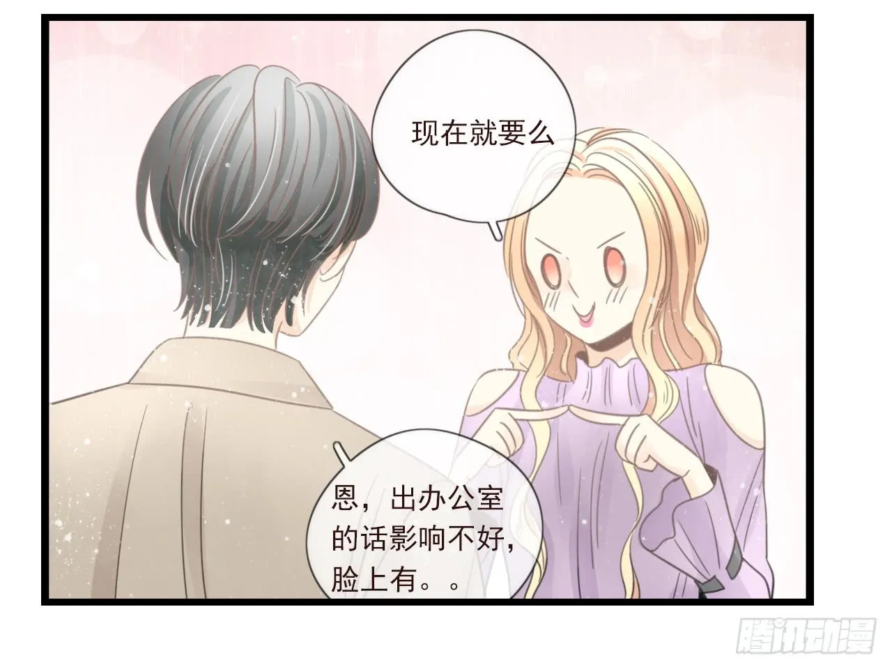 你干嘛突然亲我！ 第48页