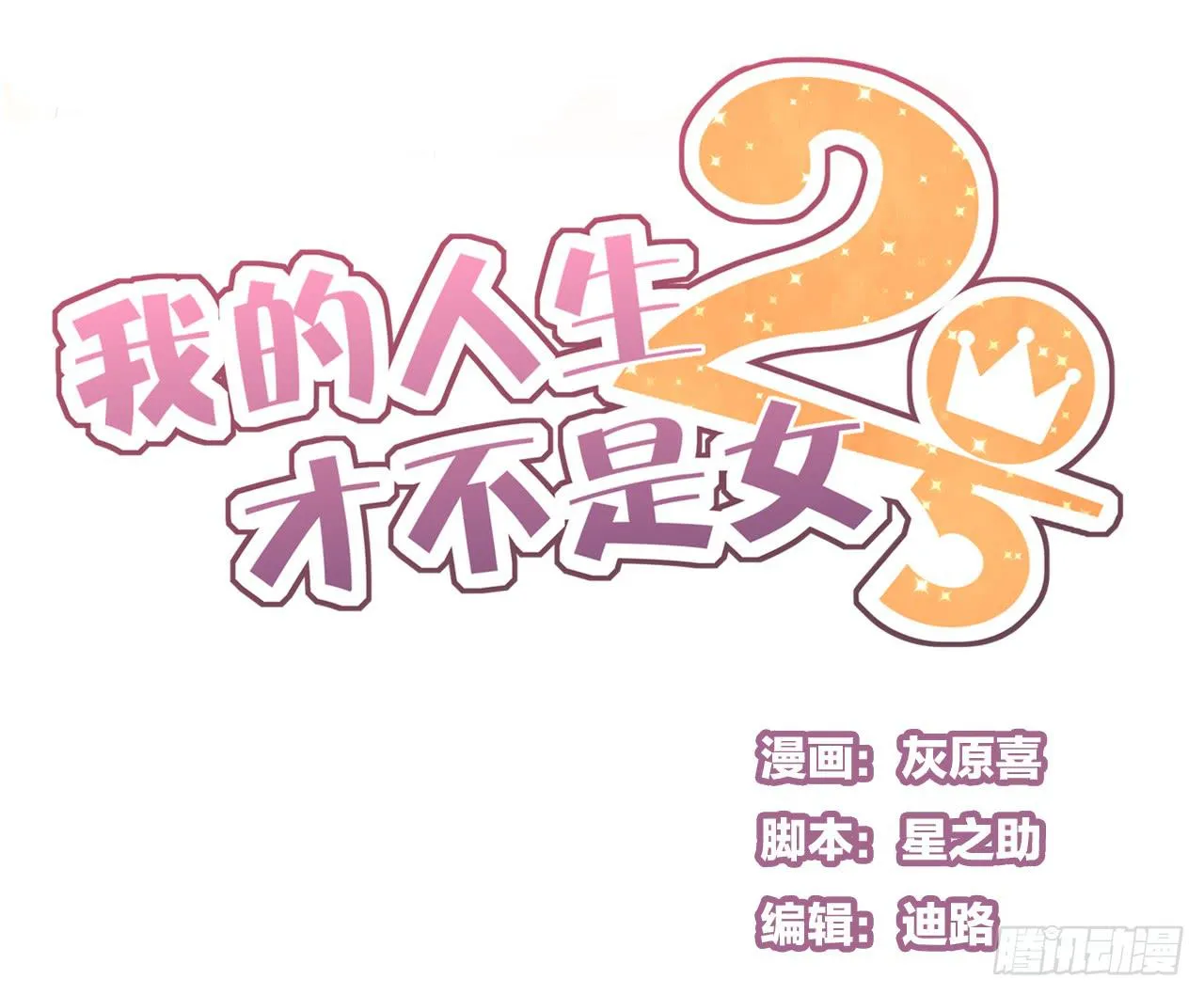 我竟然会对那个笨蛋把持不住 第1页