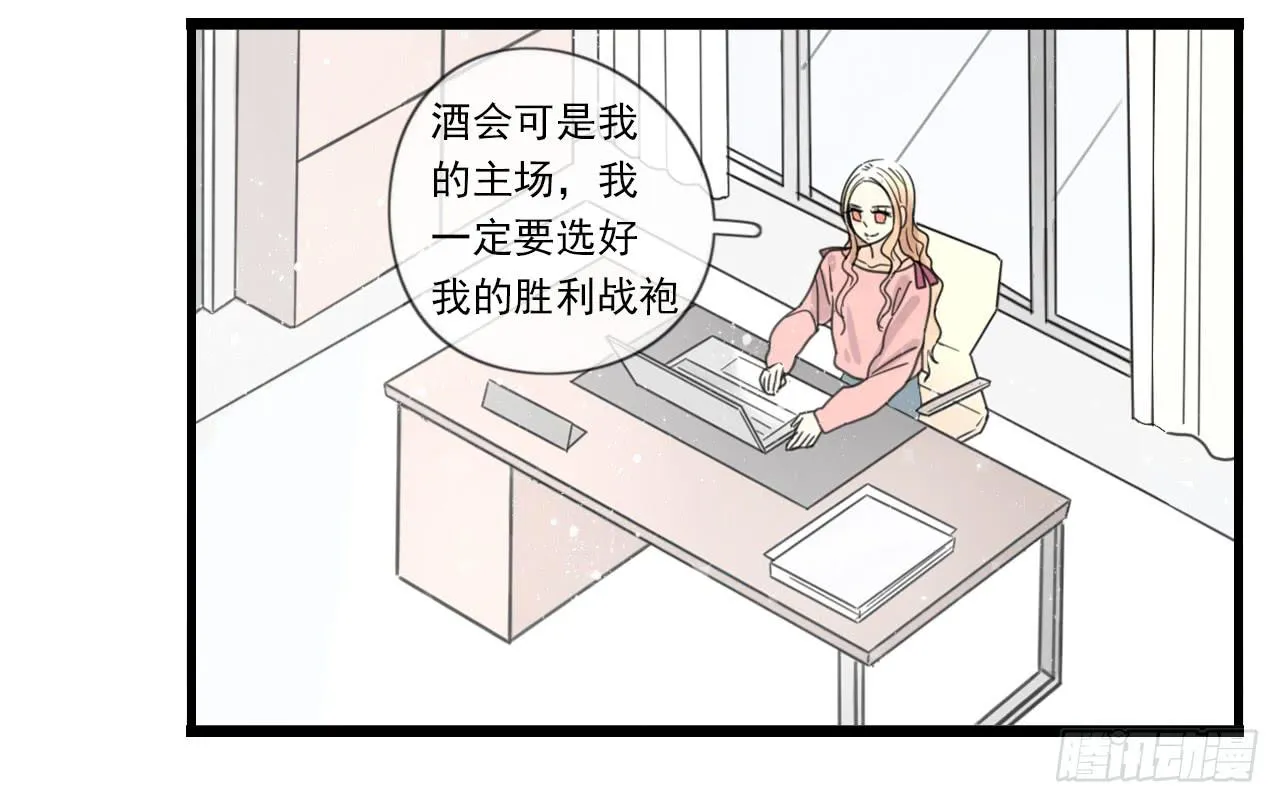 糟糕！我要变成恶毒女二号了！！ 第20页