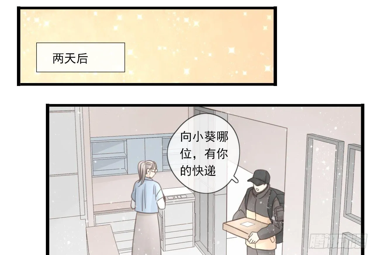 糟糕！我要变成恶毒女二号了！！ 第23页