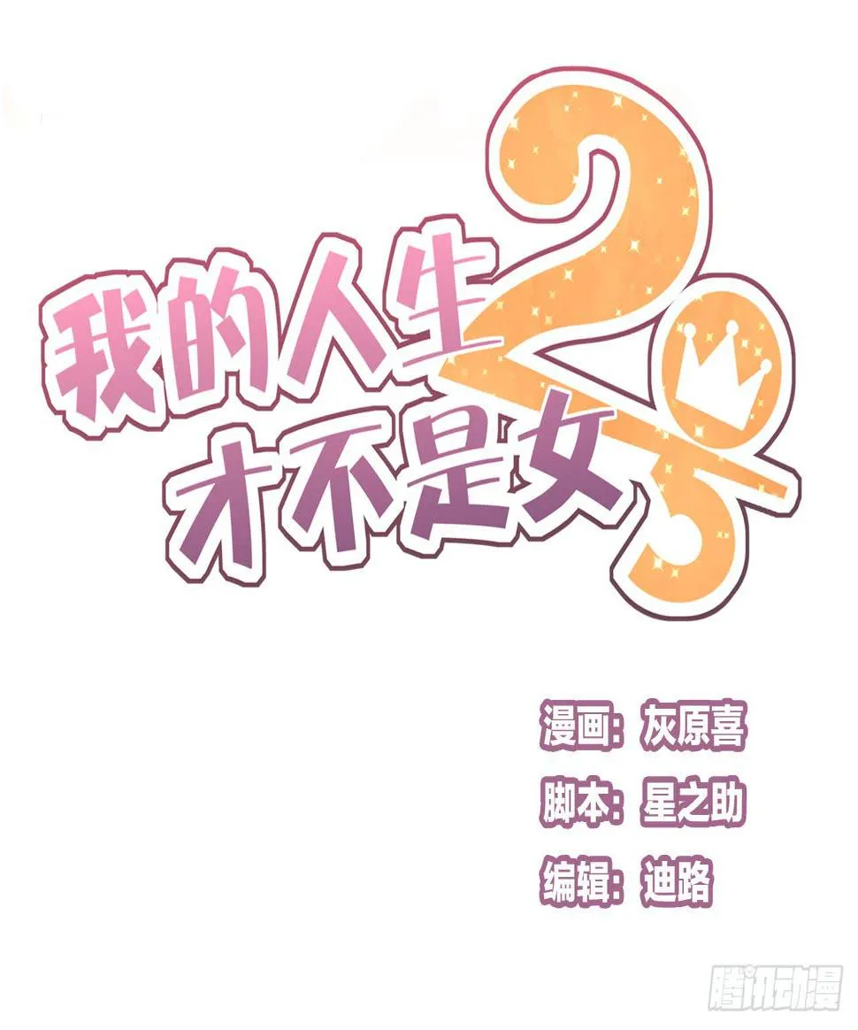 邱蔓希，我只能帮你到这啦！ 第1页