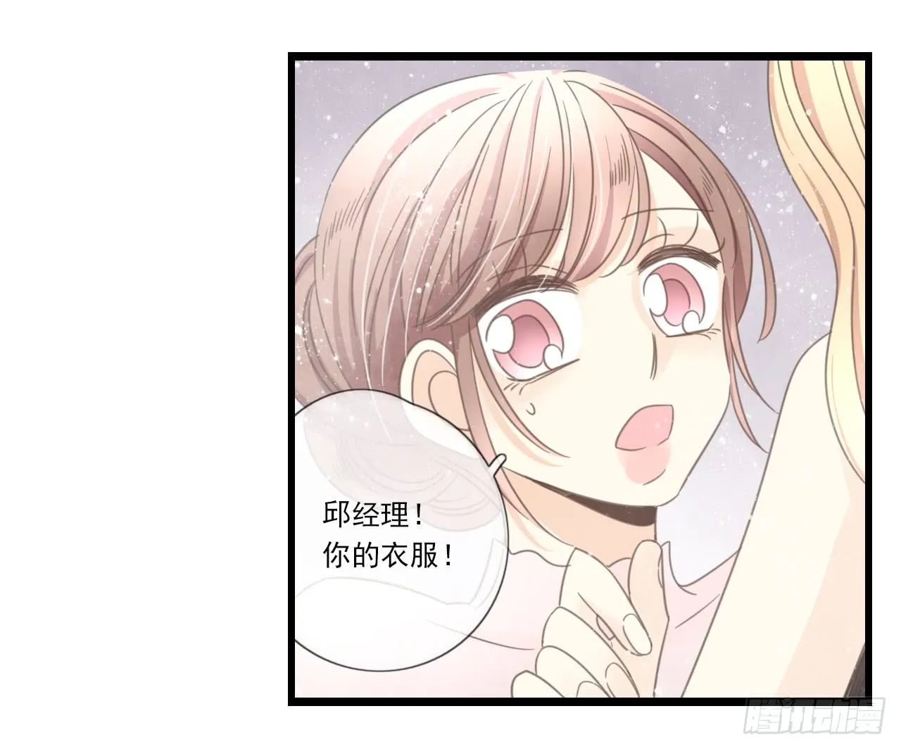 邱蔓希！你别看！ 第10页