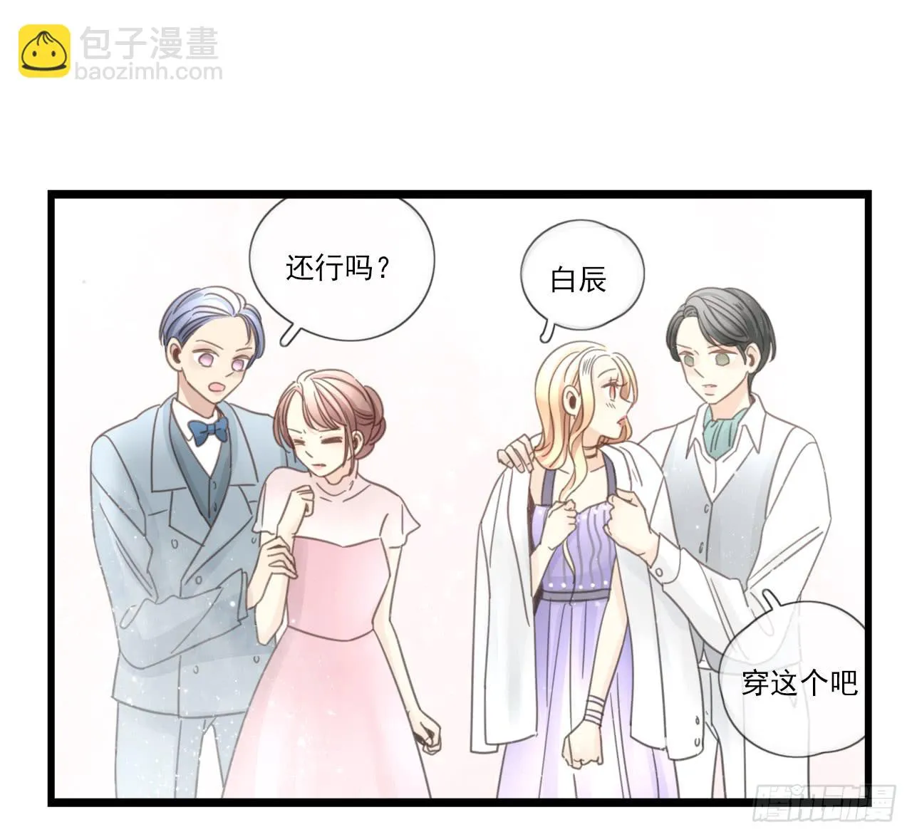 邱蔓希！你别看！ 第12页