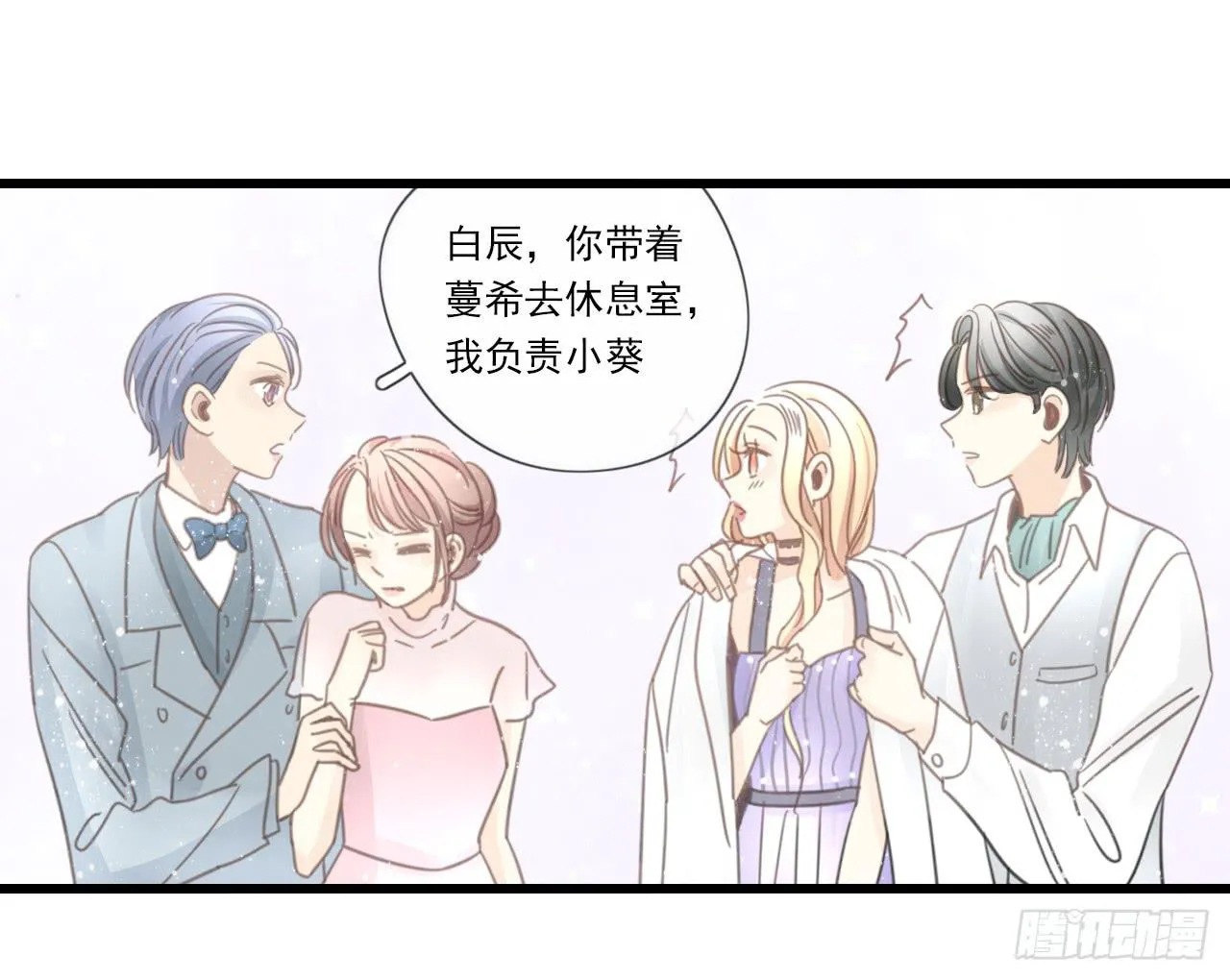邱蔓希！你别看！ 第14页