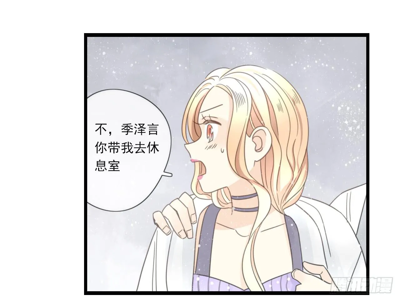 邱蔓希！你别看！ 第16页