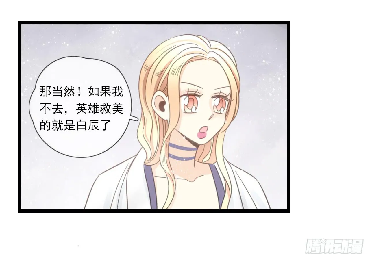 邱蔓希！你别看！ 第21页