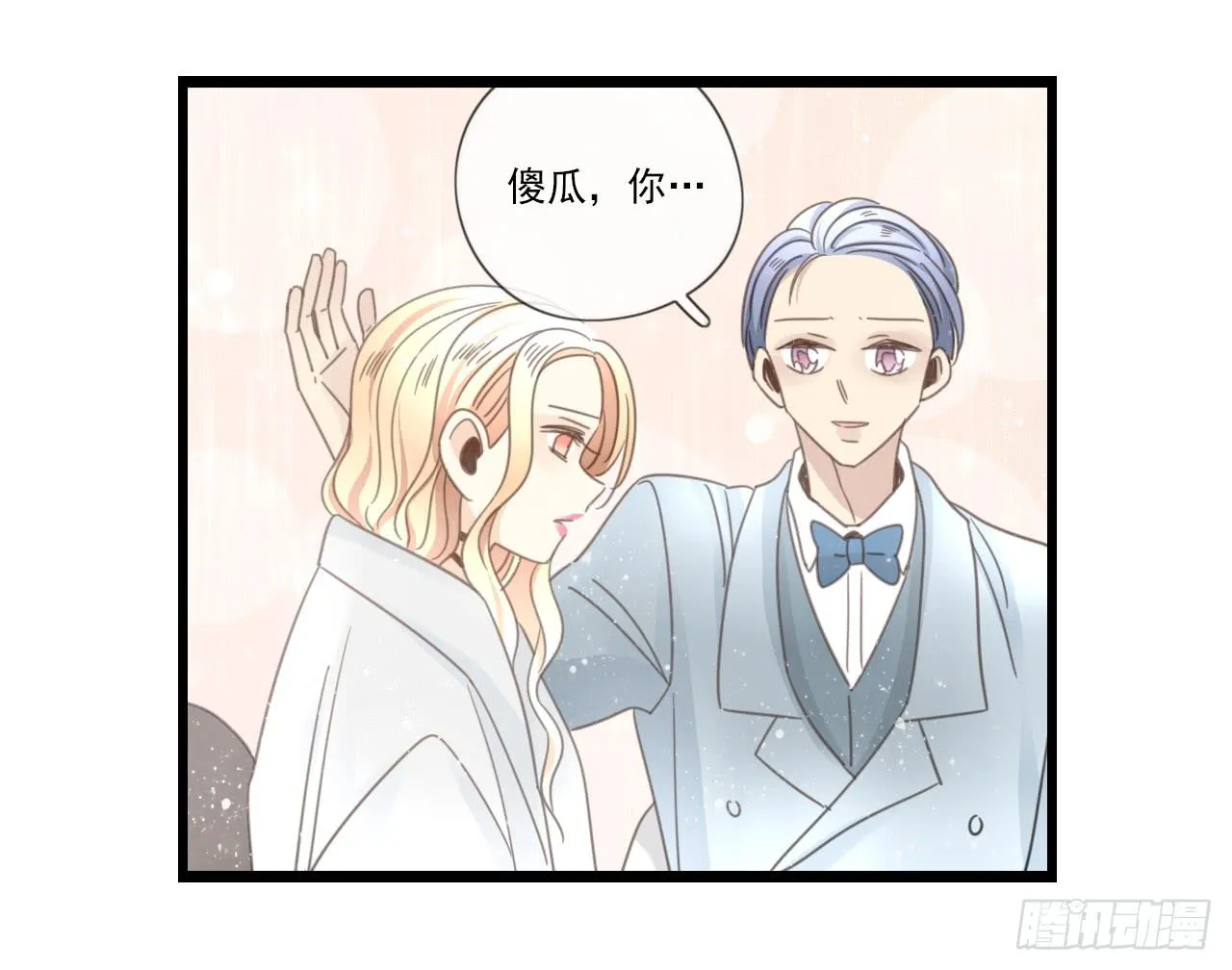 邱蔓希！你别看！ 第26页