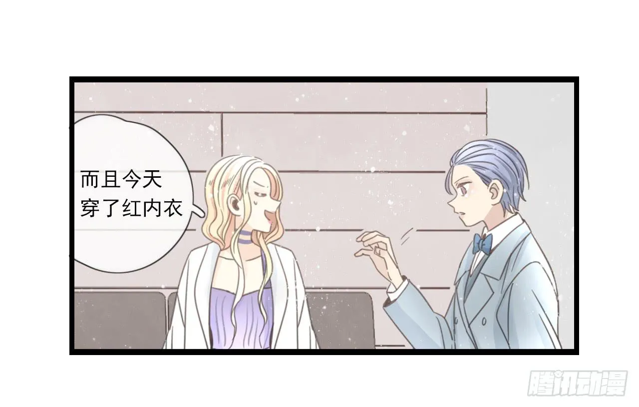 邱蔓希！你别看！ 第27页