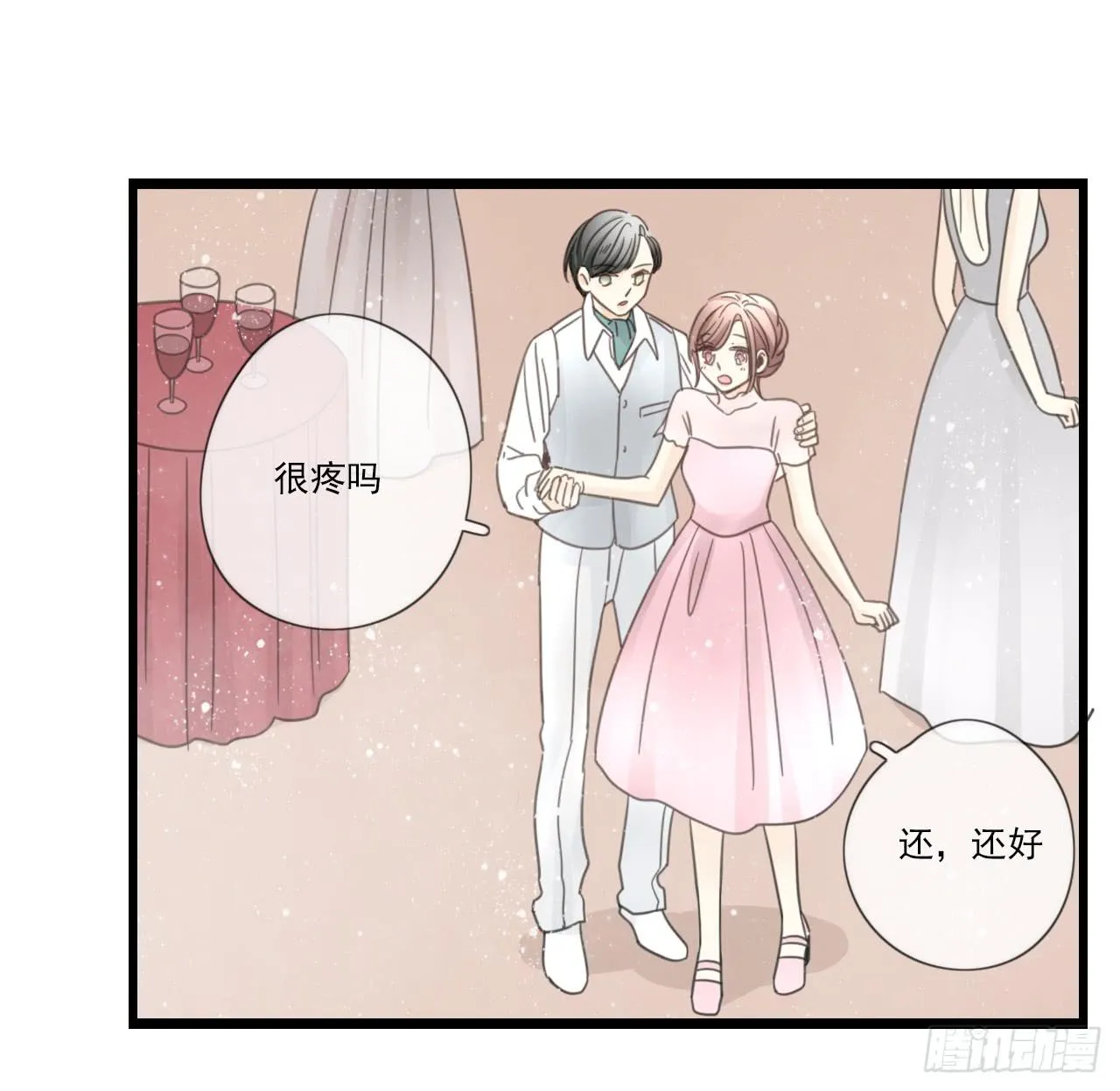 邱蔓希！你别看！ 第30页