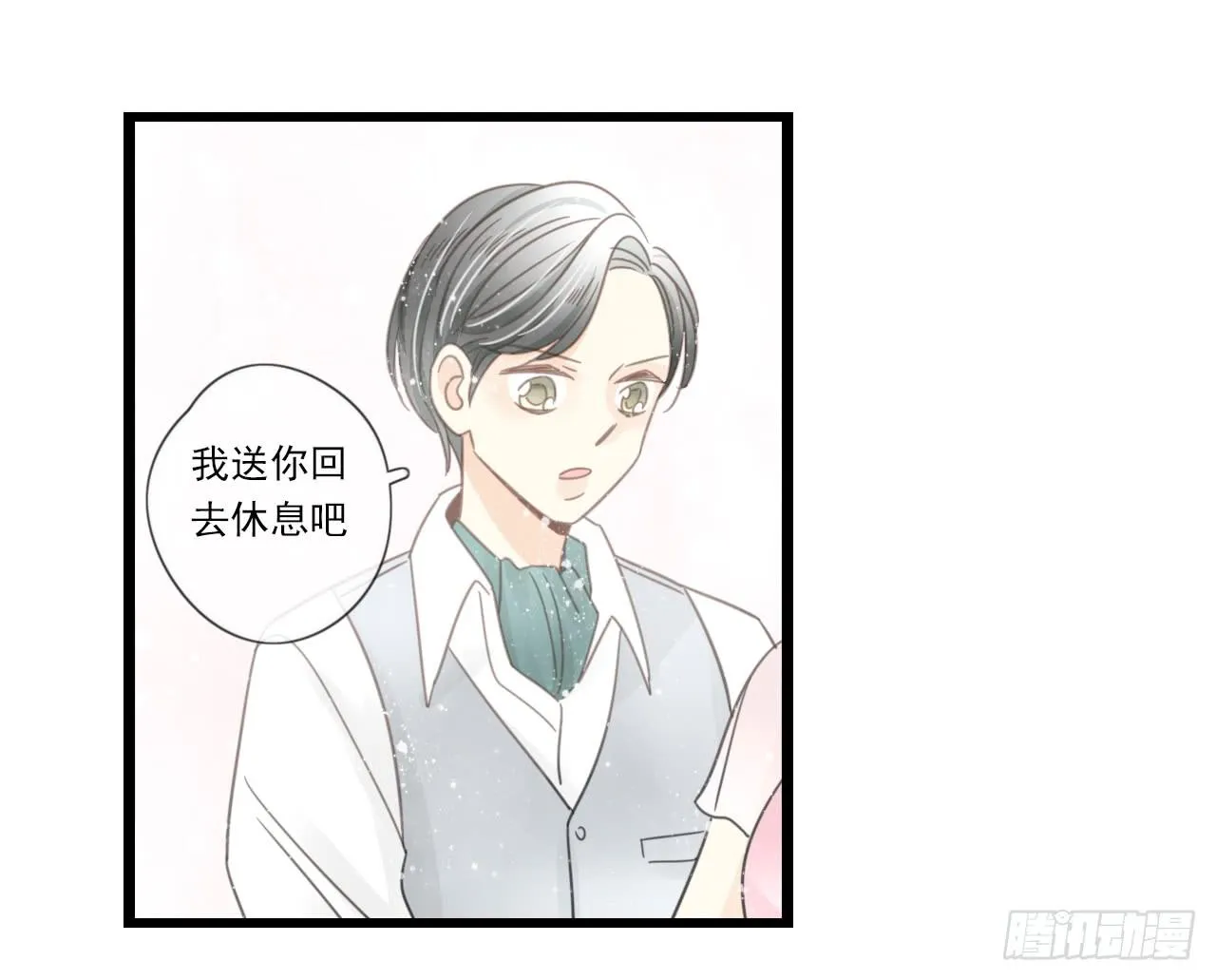 邱蔓希！你别看！ 第31页