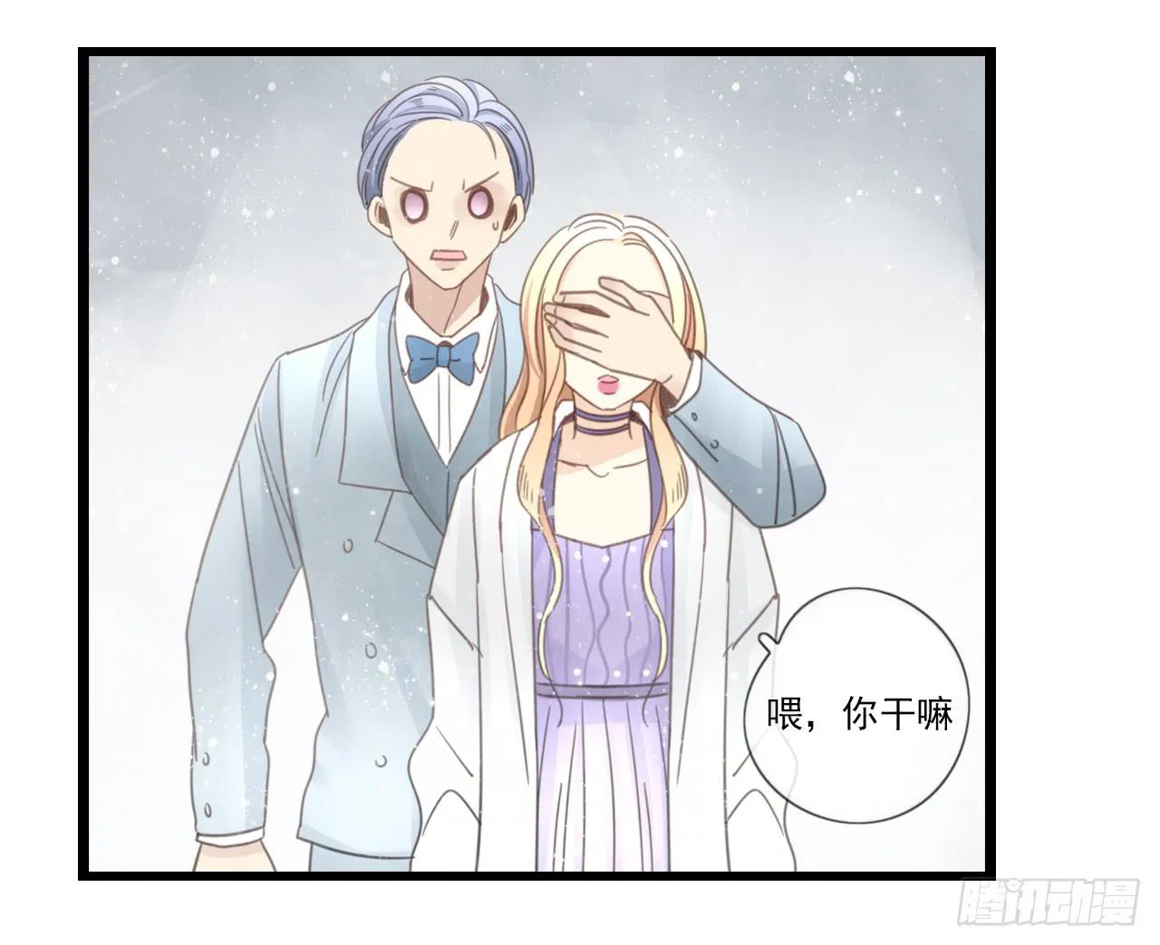 邱蔓希！你别看！ 第44页