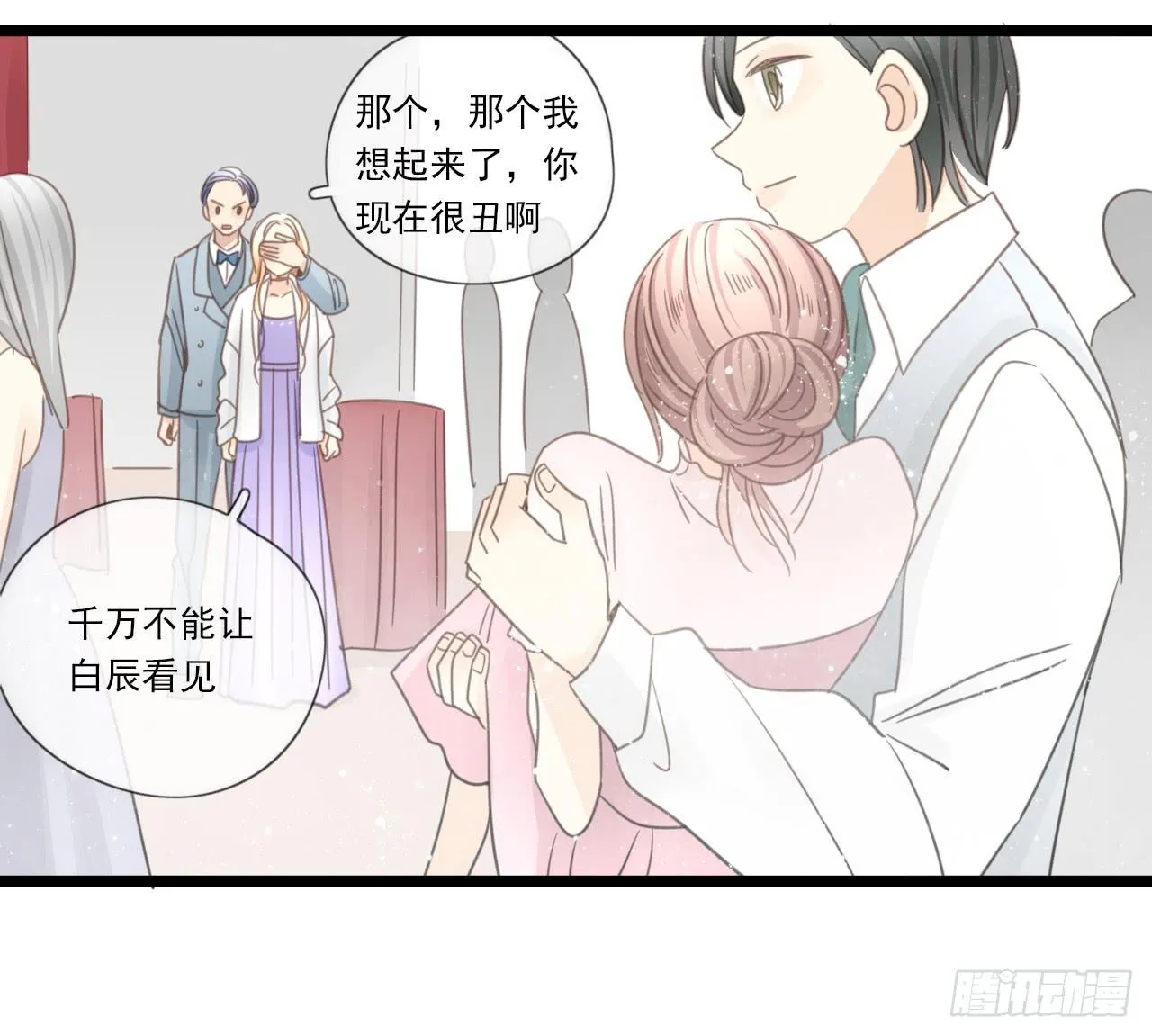 邱蔓希！你别看！ 第46页