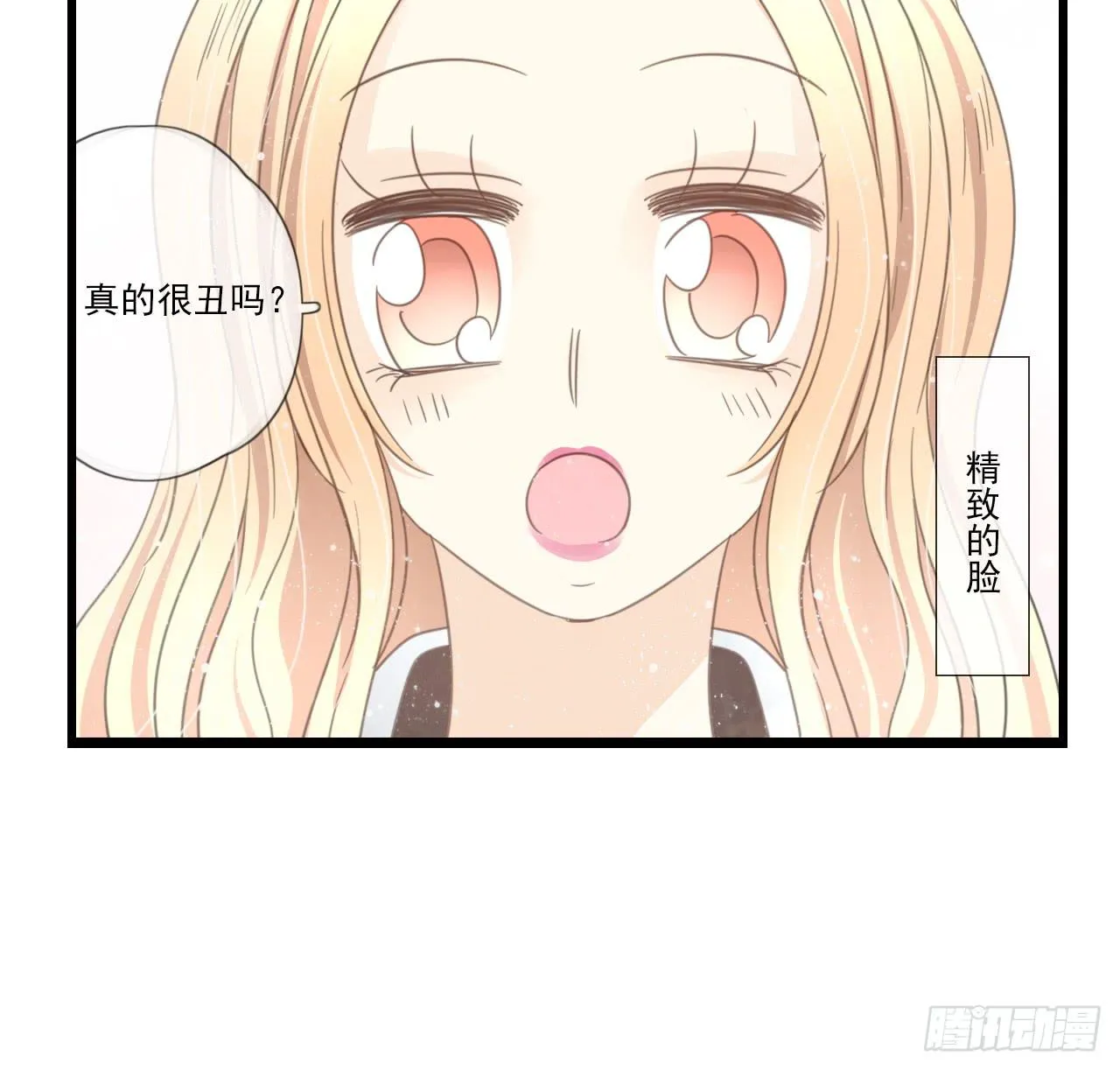 邱蔓希！你别看！ 第49页