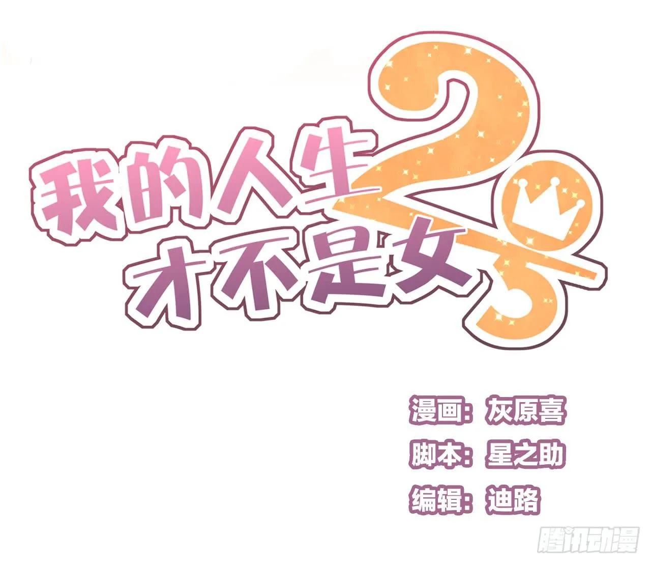 我回来接你了 第1页