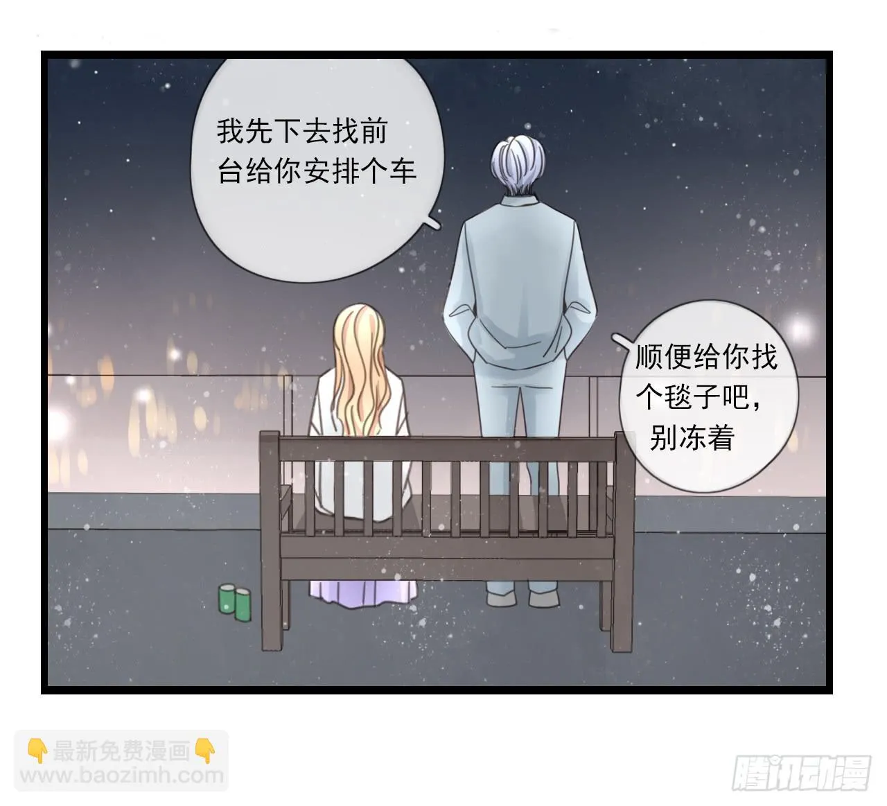 我回来接你了 第9页