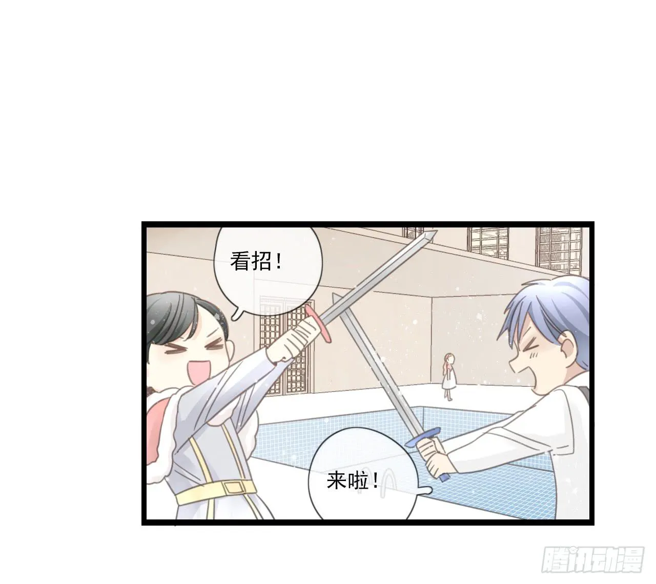 还记得我们第一次见面吗？ 第24页