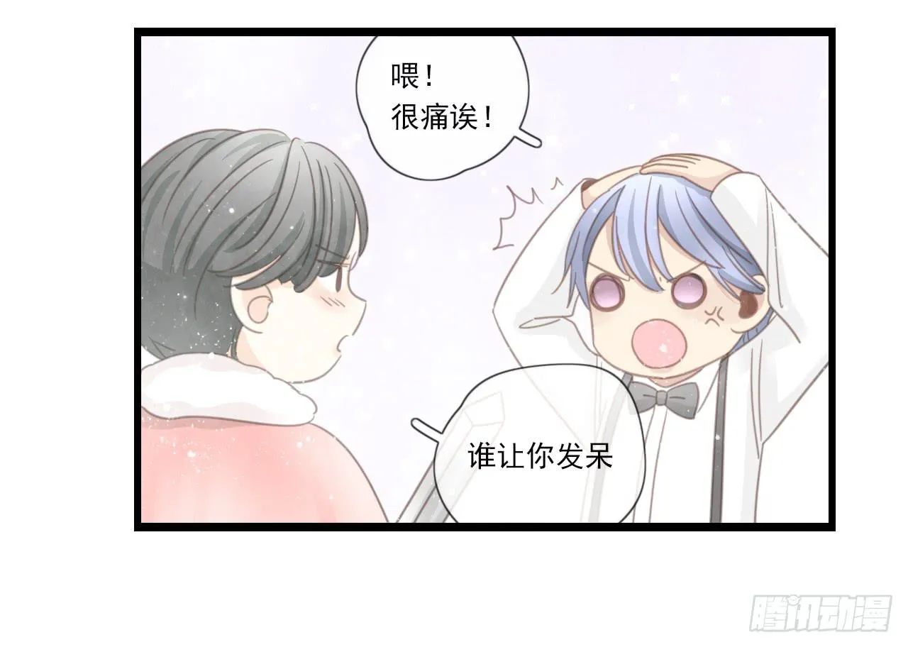 还记得我们第一次见面吗？ 第29页
