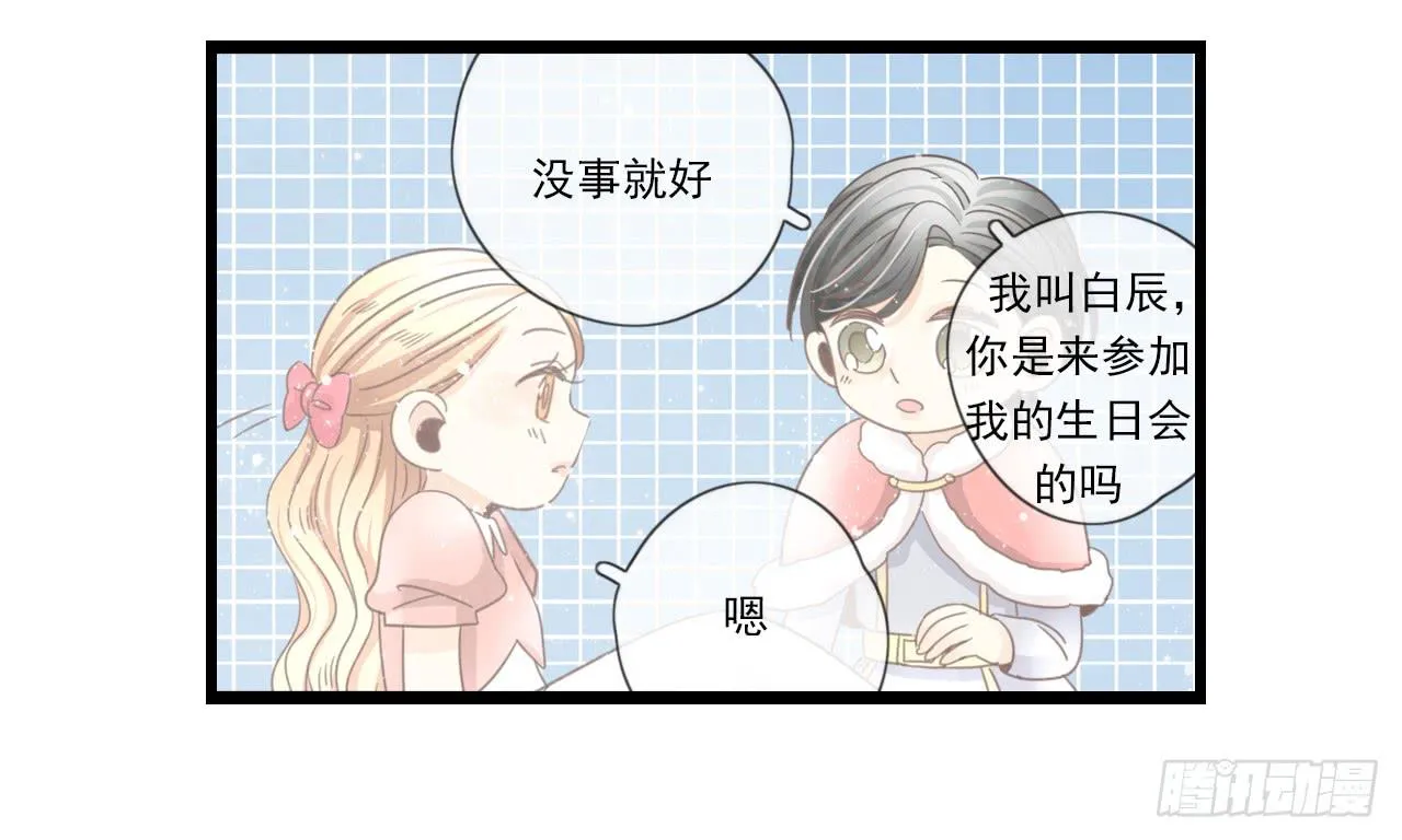 还记得我们第一次见面吗？ 第45页