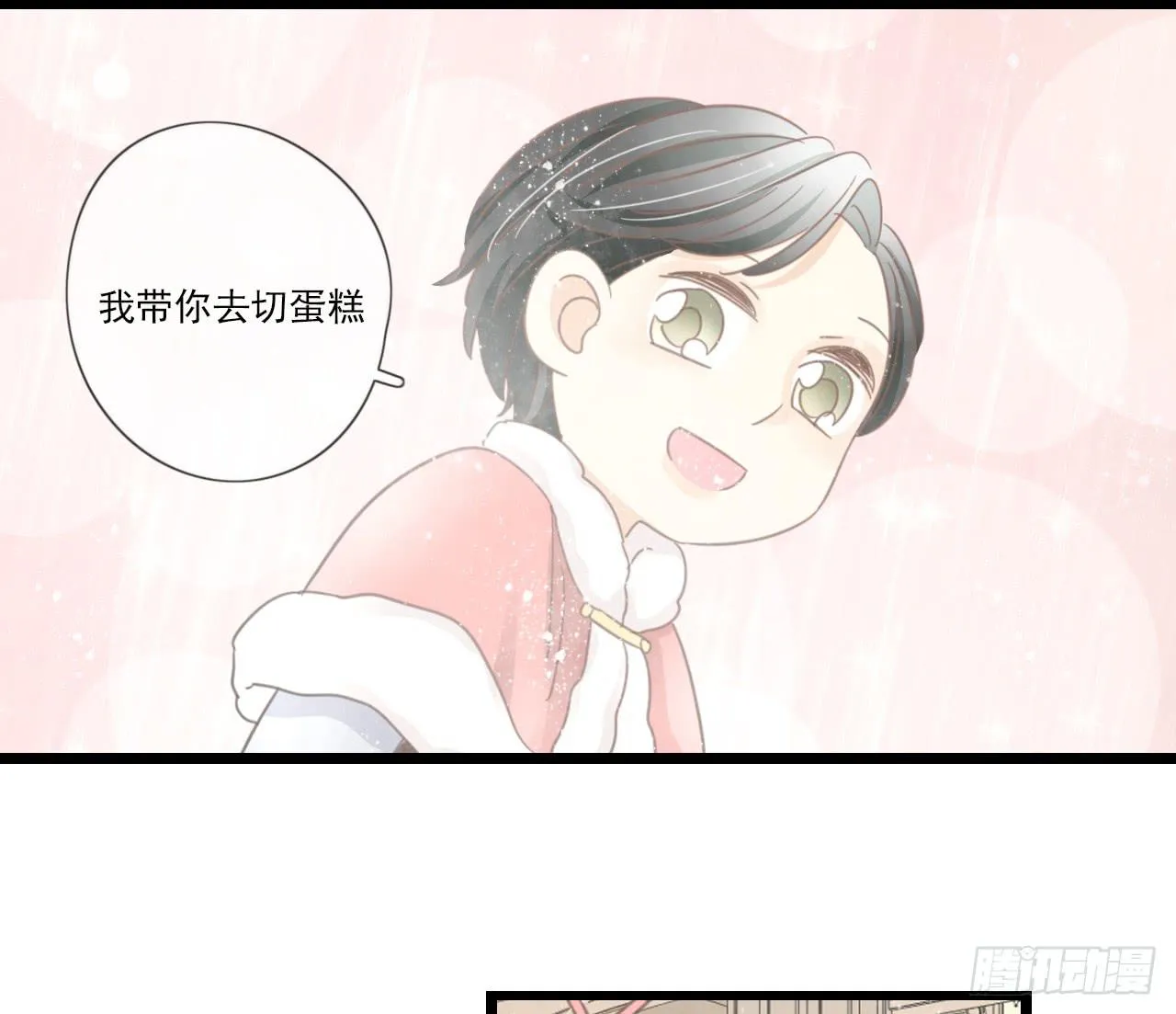 还记得我们第一次见面吗？ 第47页
