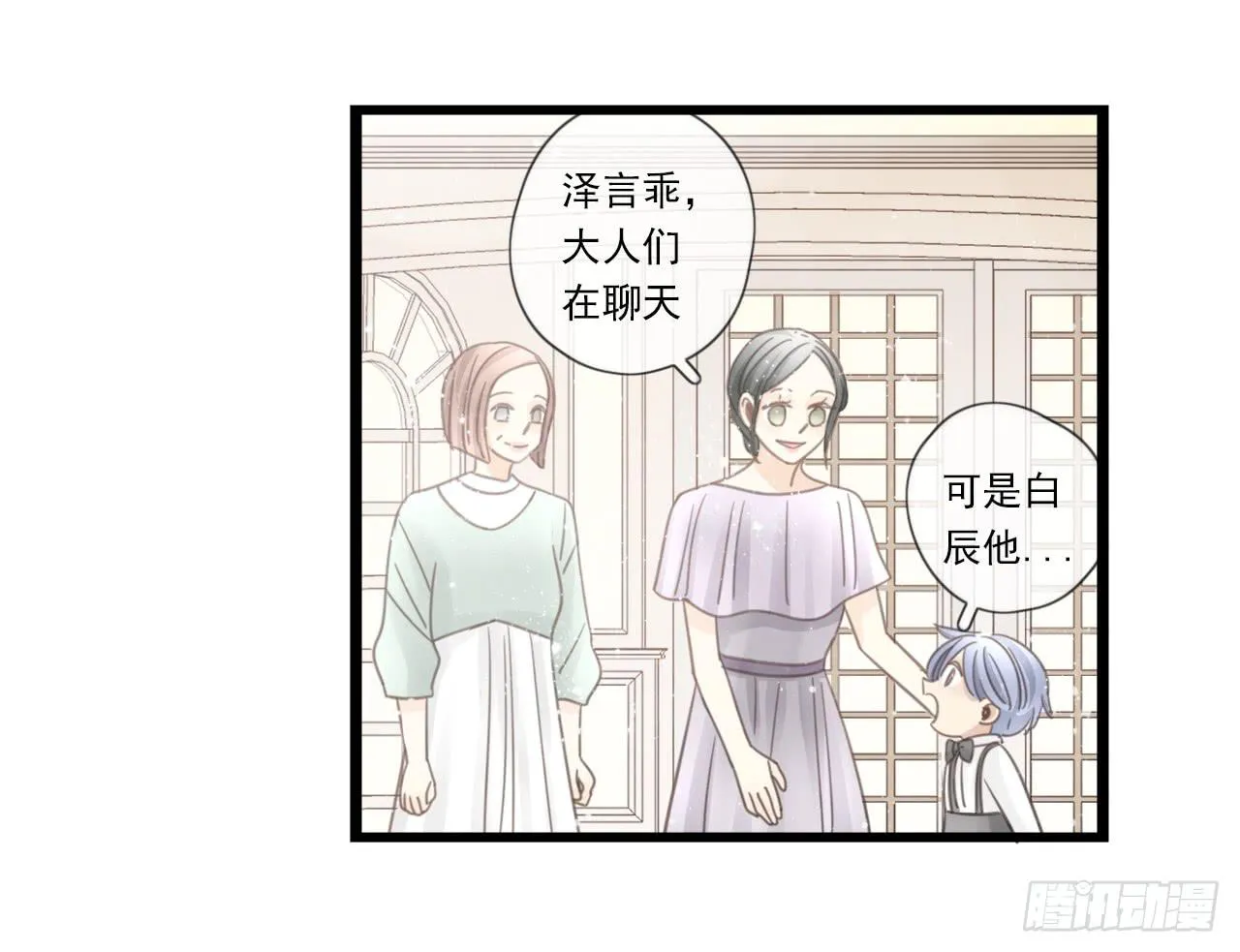 还记得我们第一次见面吗？ 第50页