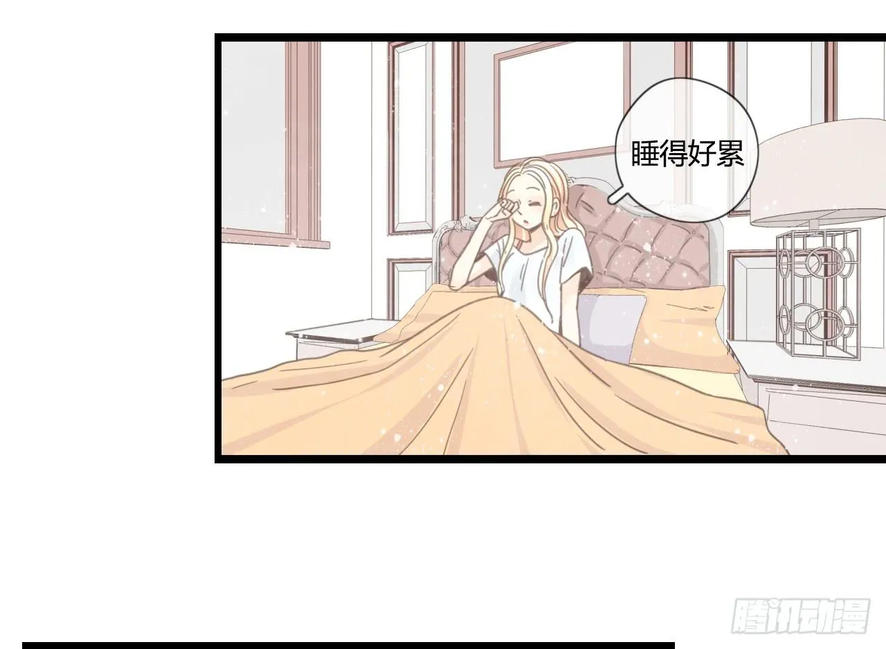 什么！我竟然和白辰交往了？！ 第3页