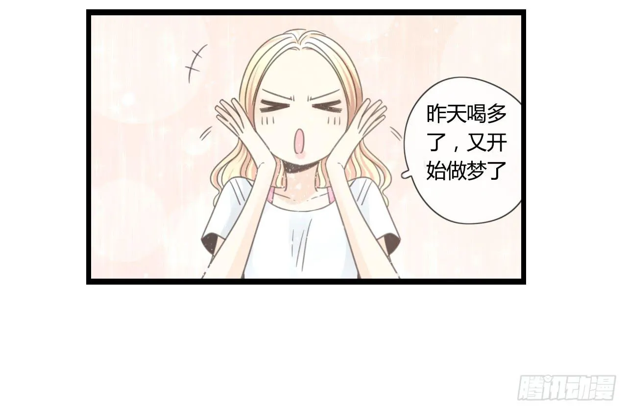 什么！我竟然和白辰交往了？！ 第6页