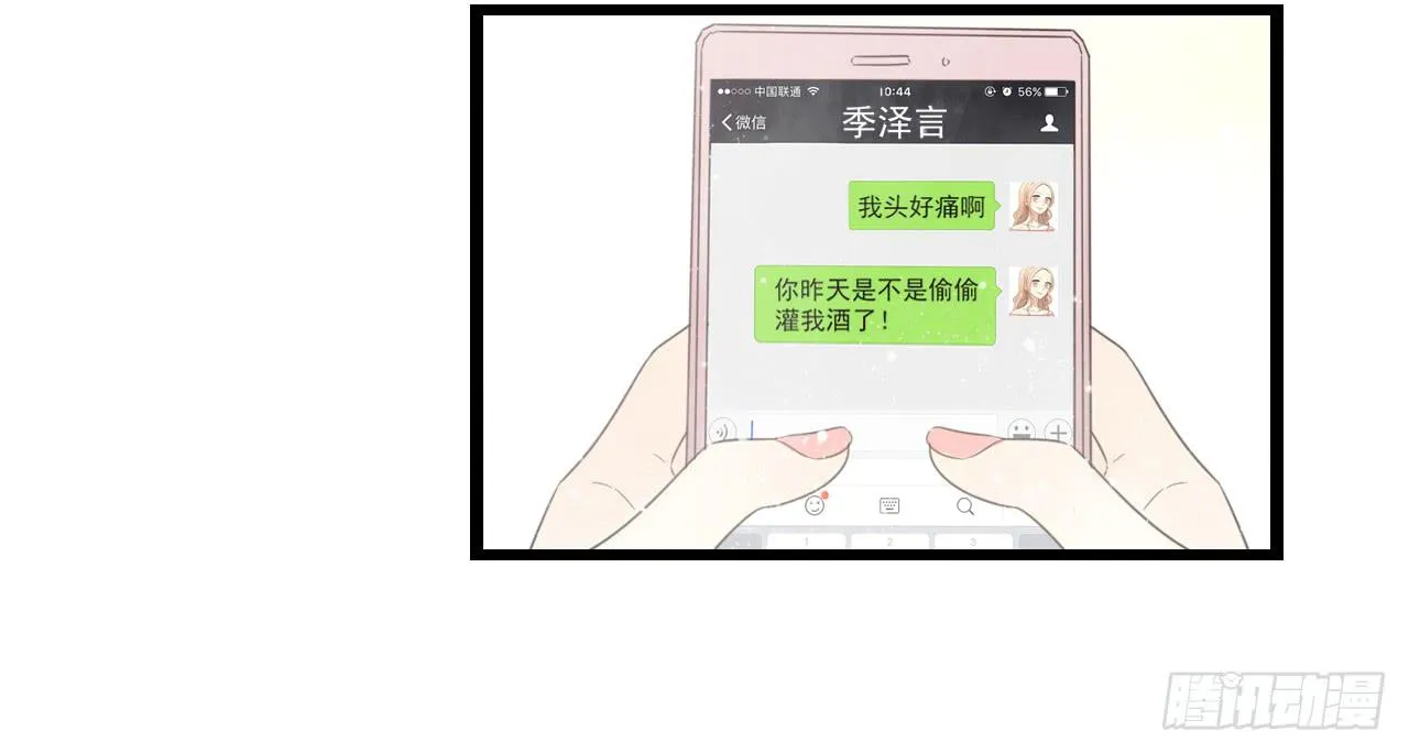 什么！我竟然和白辰交往了？！ 第8页