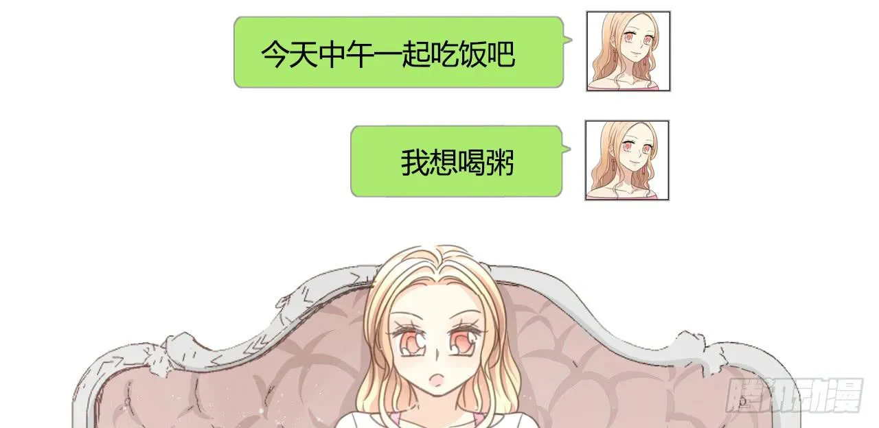 什么！我竟然和白辰交往了？！ 第9页