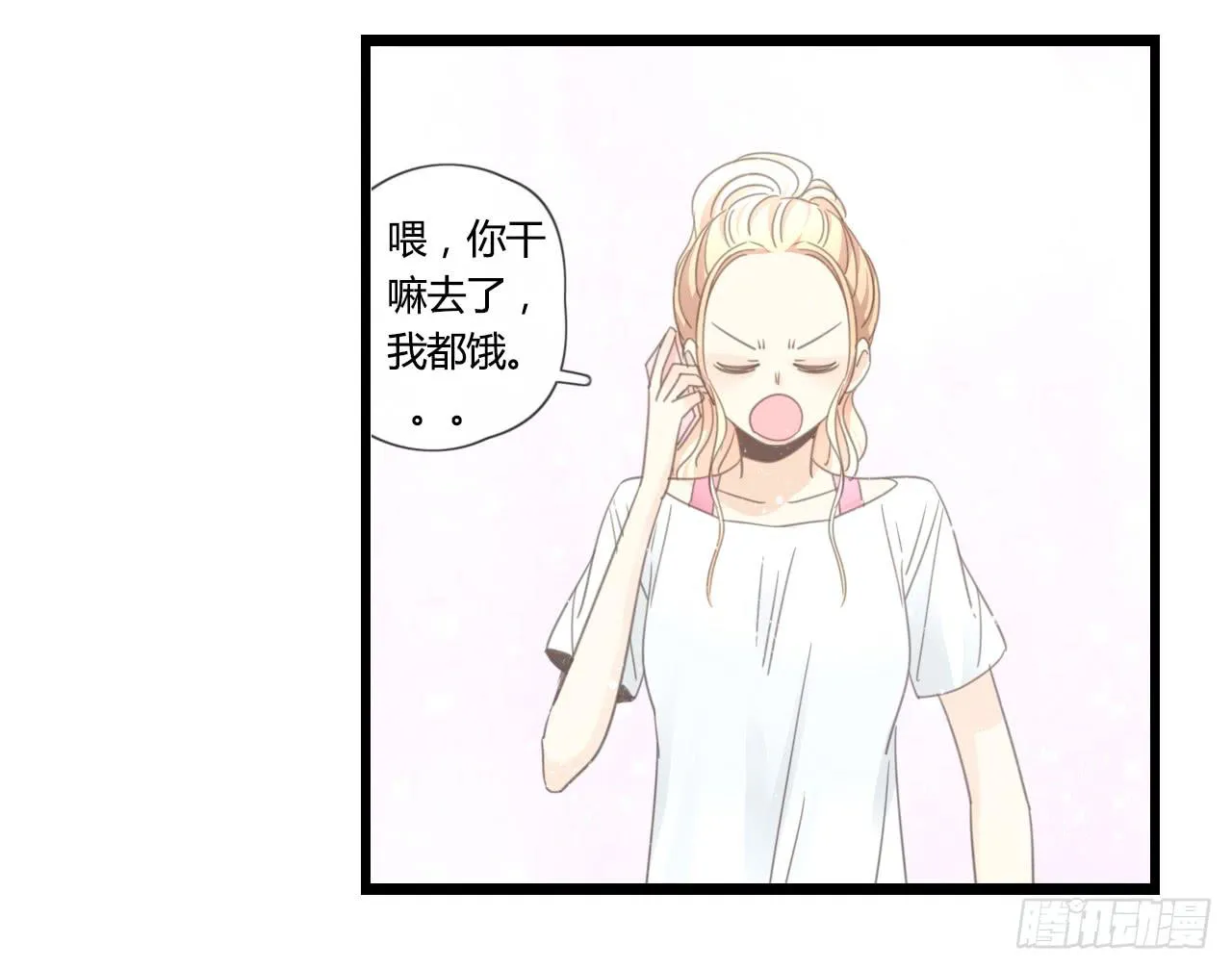 什么！我竟然和白辰交往了？！ 第17页