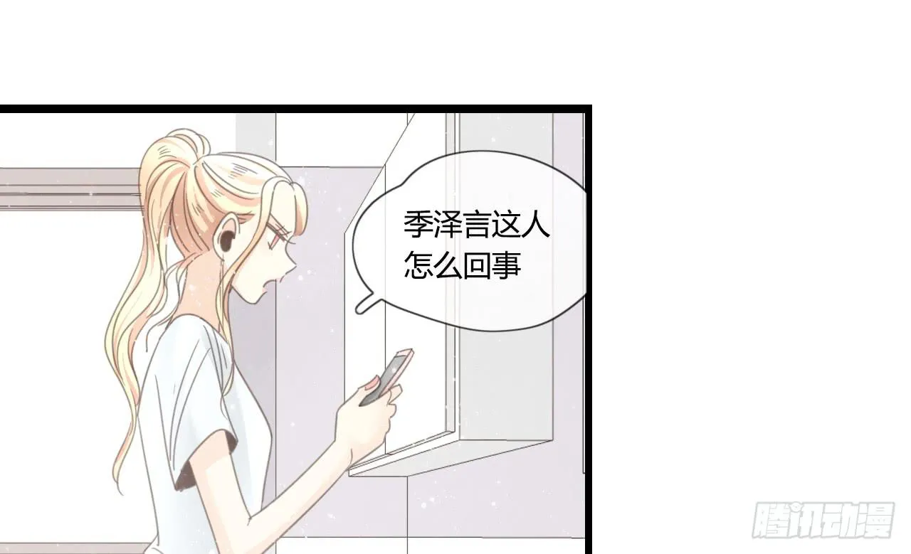 什么！我竟然和白辰交往了？！ 第20页