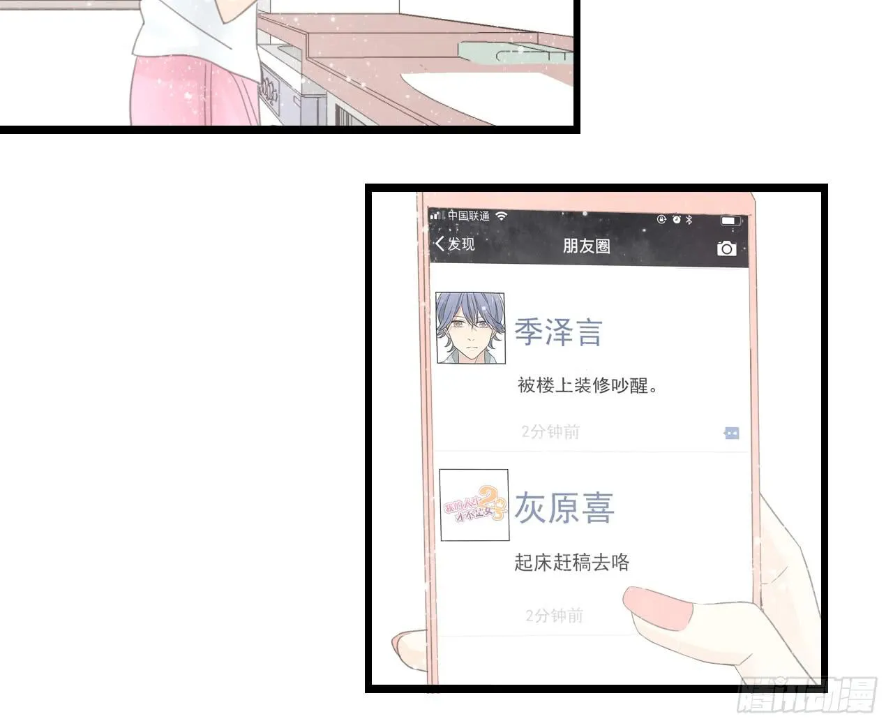 什么！我竟然和白辰交往了？！ 第21页