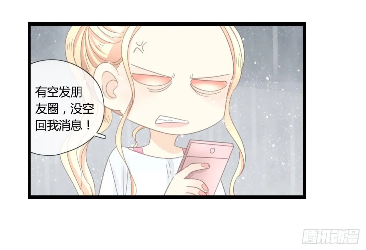 什么！我竟然和白辰交往了？！ 第22页