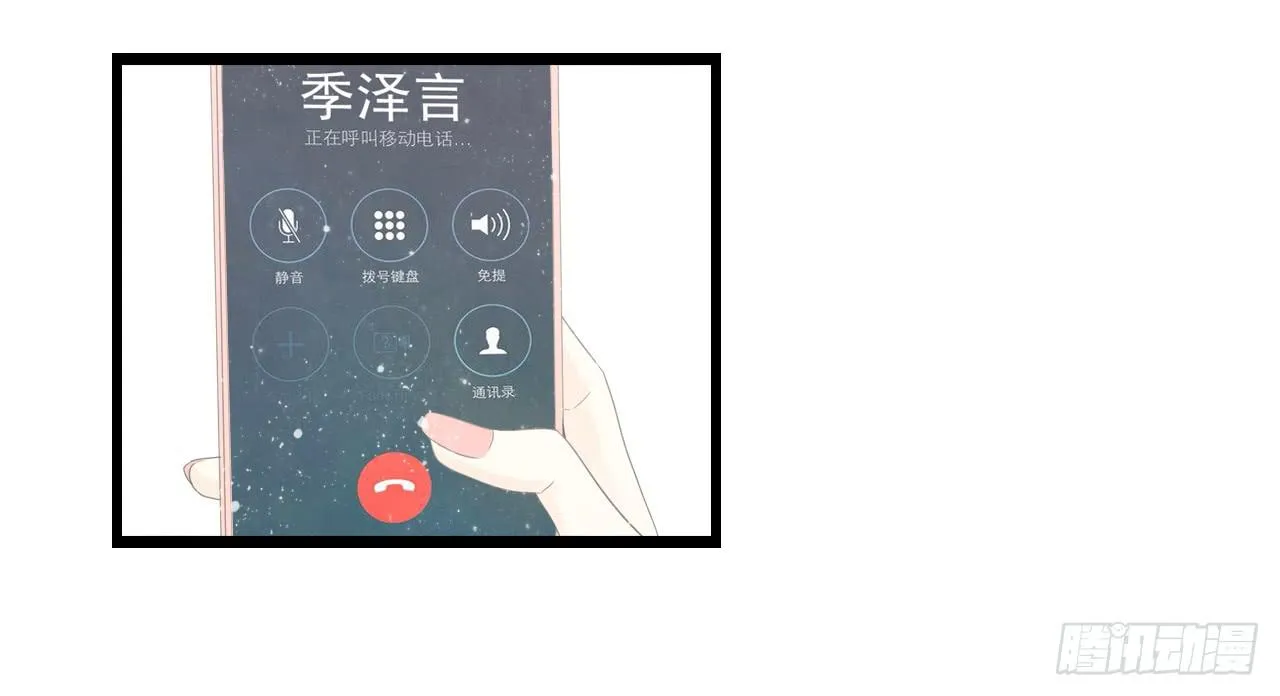 什么！我竟然和白辰交往了？！ 第23页