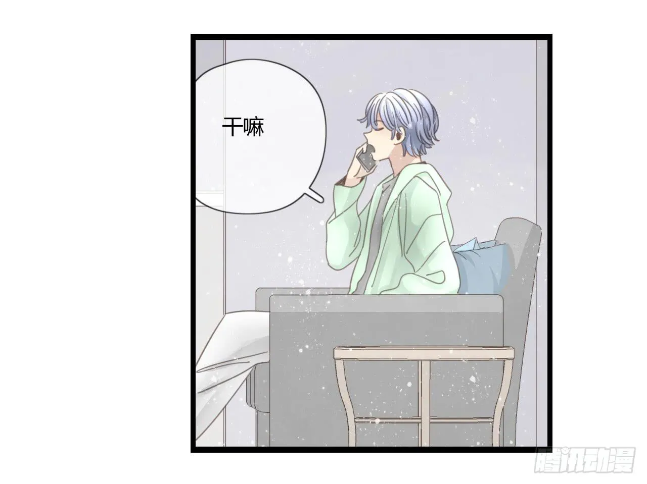 什么！我竟然和白辰交往了？！ 第24页