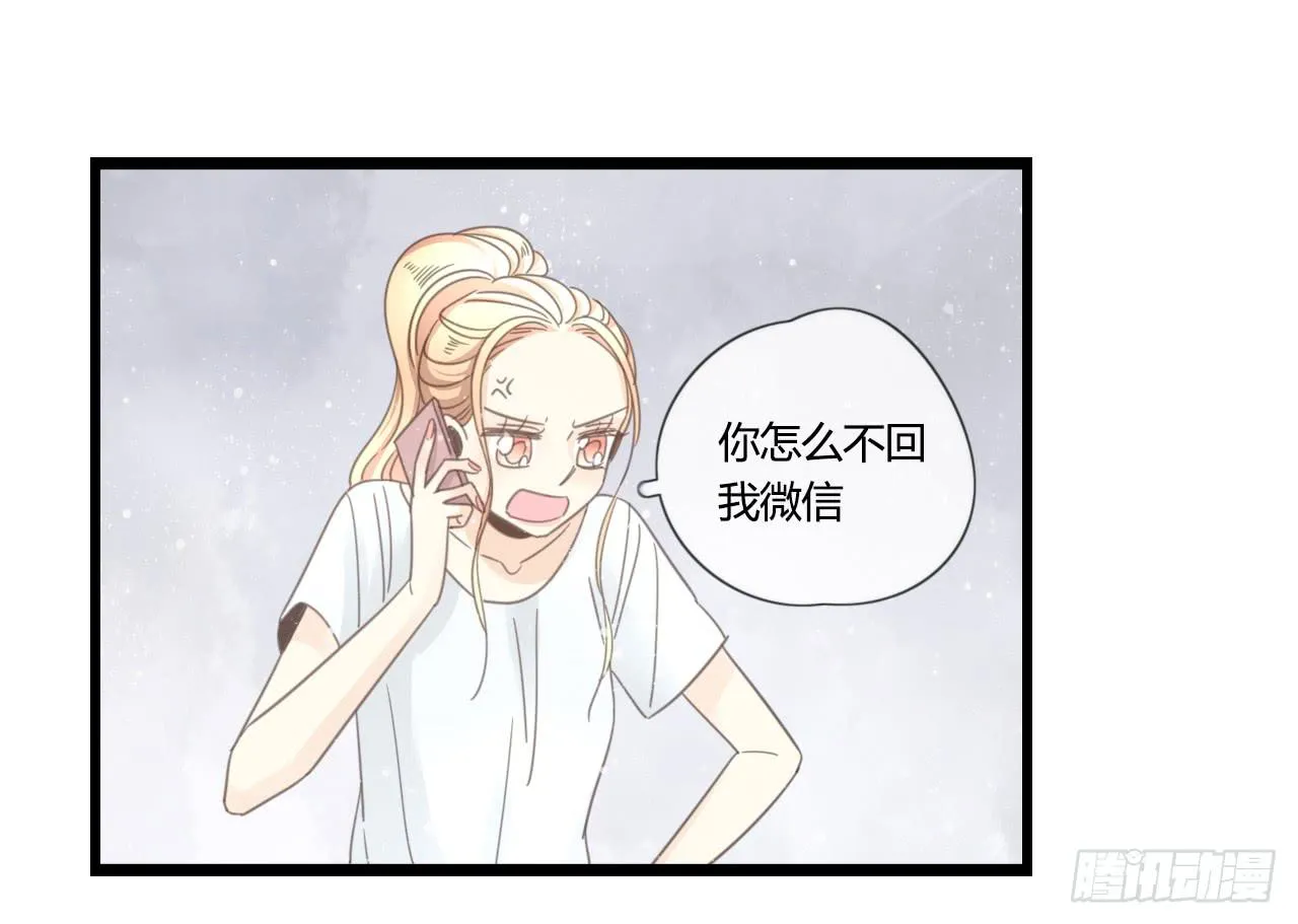 什么！我竟然和白辰交往了？！ 第25页
