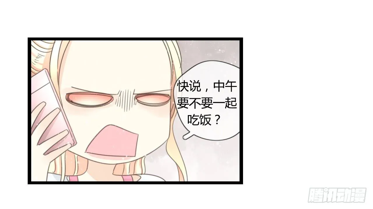什么！我竟然和白辰交往了？！ 第27页