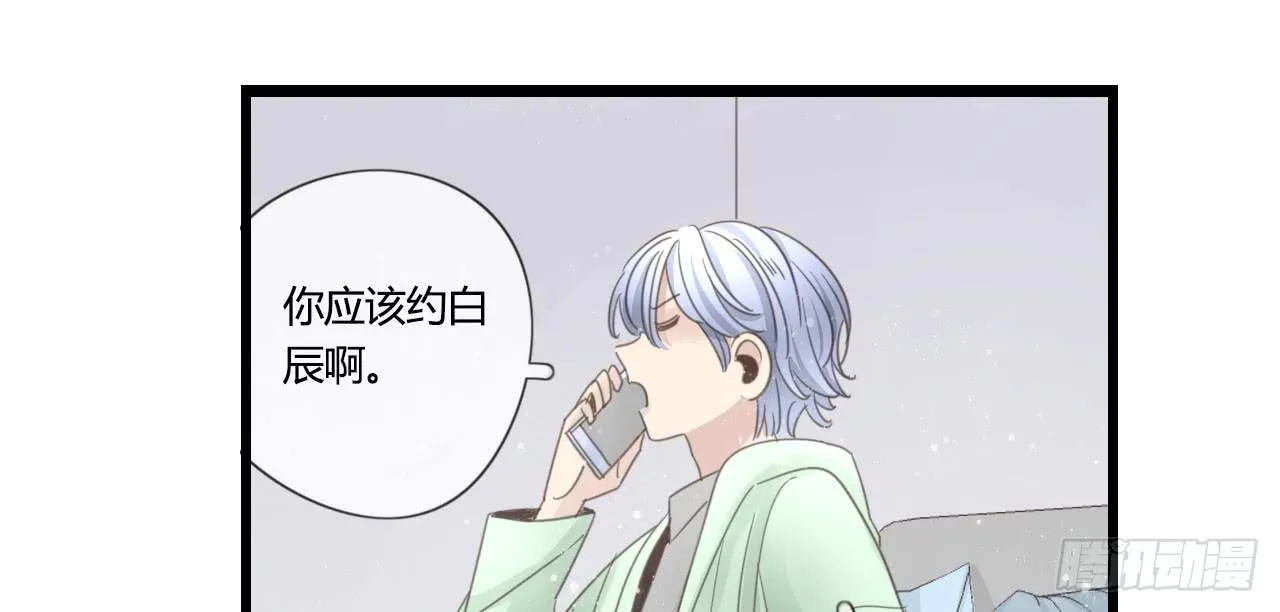 什么！我竟然和白辰交往了？！ 第30页
