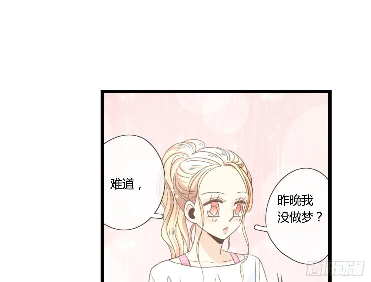 什么！我竟然和白辰交往了？！ 第35页