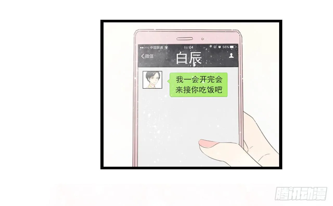 什么！我竟然和白辰交往了？！ 第38页