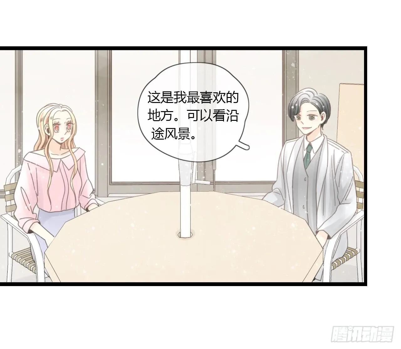 天哪！我的告白也太羞耻了吧！ 第14页