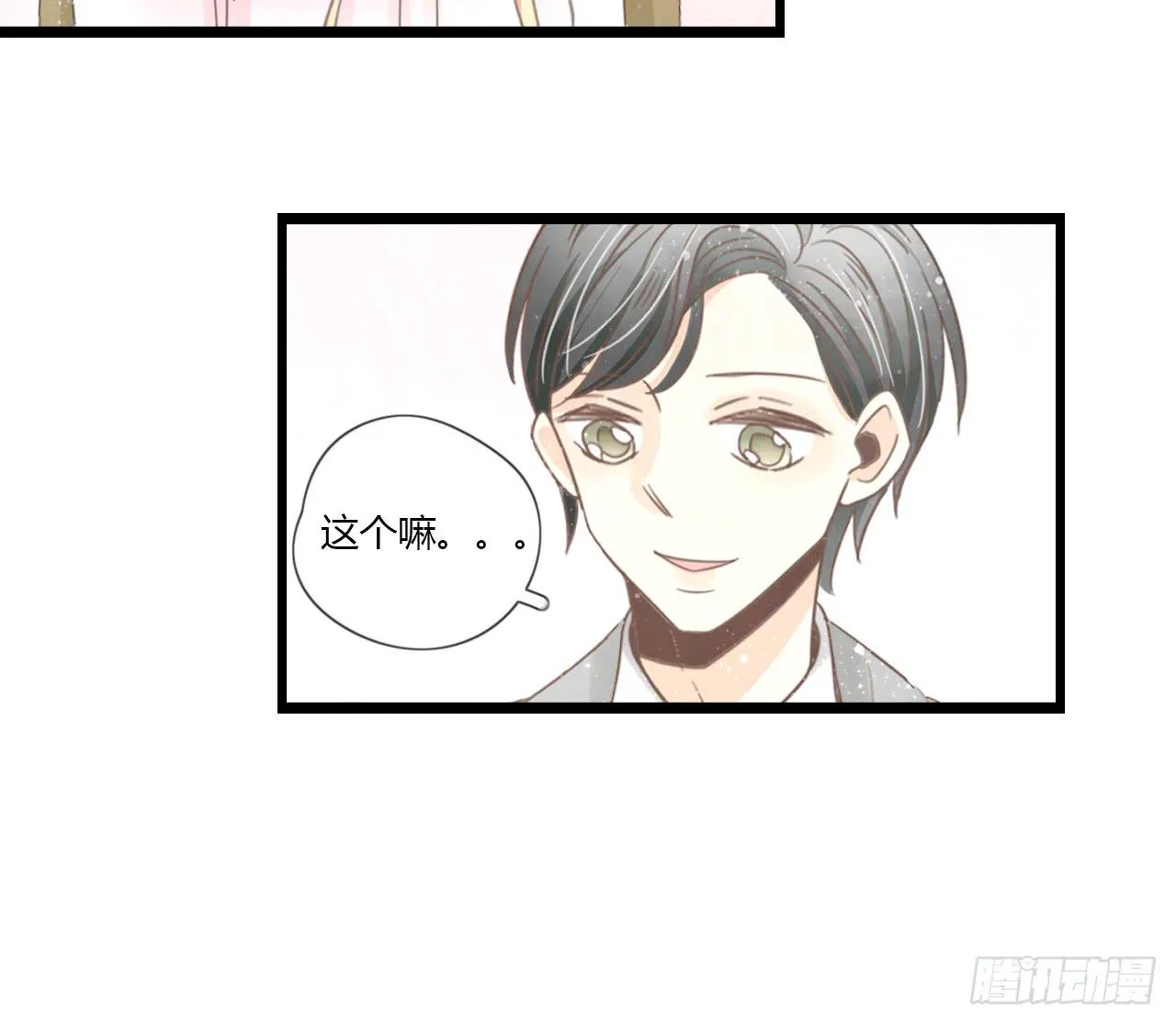 天哪！我的告白也太羞耻了吧！ 第26页
